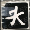 pochoir kanji signe chinois "loyauté"