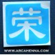 pochoir kanji signe chinois "prospérité"